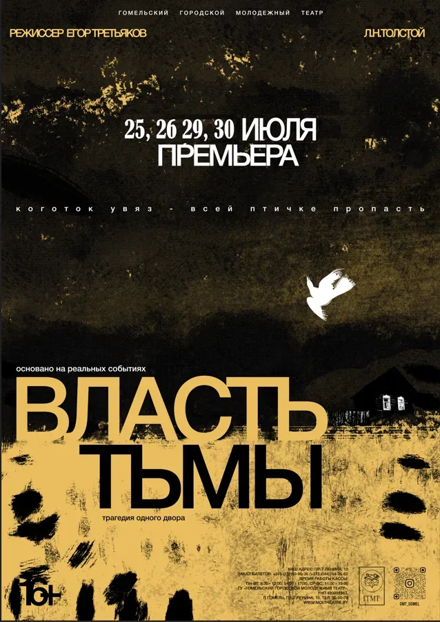 Гомель власть тьмы